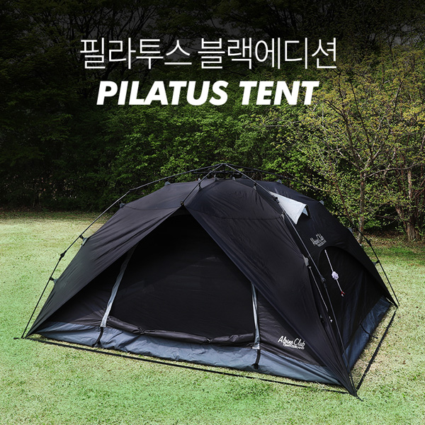 스위스알파인클럽 필라투스 원터치 텐트