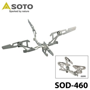 소토 버너 냄비받침대 SOD-460